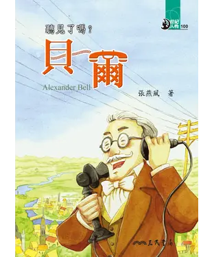 書封 聽見了嗎?：貝爾