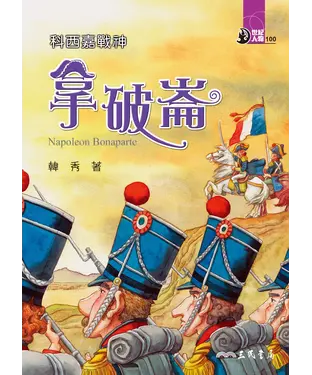 書封 科西嘉戰神：拿破崙