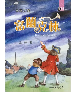 書封 永恆之星：富蘭克林