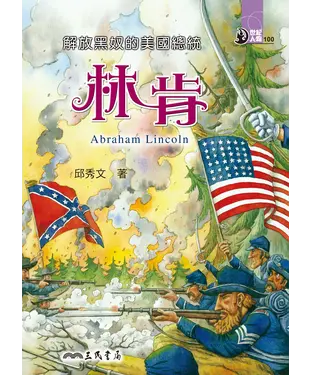書封 解放黑奴的美國總統：林肯