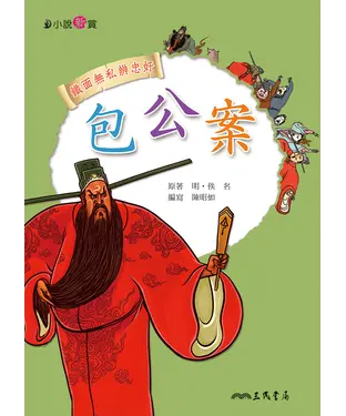 書封 包公案