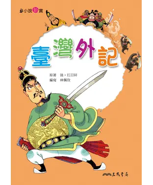 書封 臺灣外記