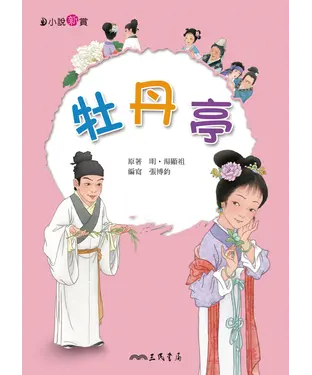 書封 牡丹亭