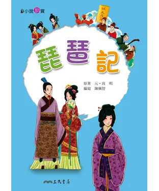 書封 琵琶記