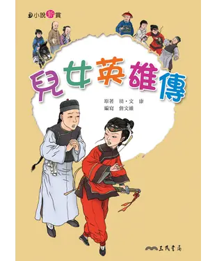 書封 兒女英雄傳