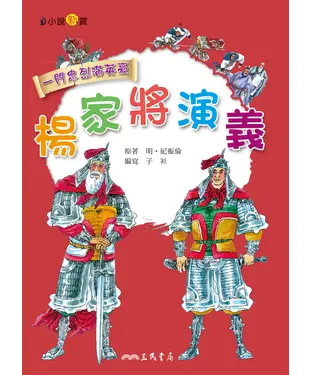 書封 楊家將演義