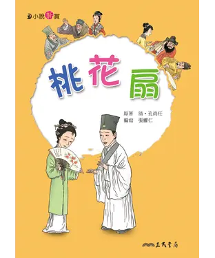 書封 桃花扇