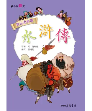 書封 水滸傳