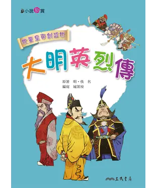 書封 大明英烈傳