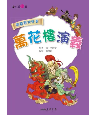 書封 萬花樓演義