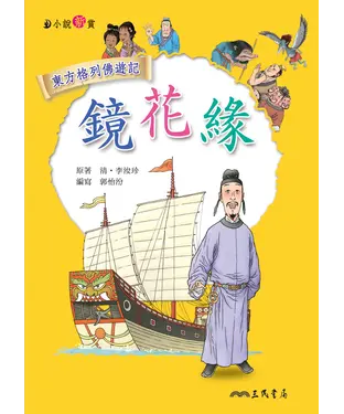 書封 鏡花緣