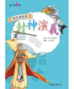 書封 封神演義