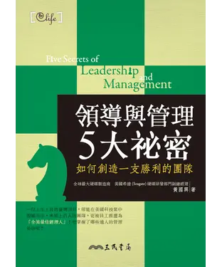 書封 領導與管理5大祕密：如何創造一支勝利的團隊