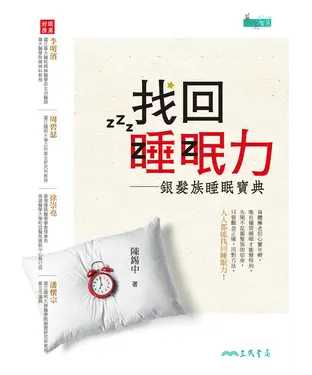 書封 找回睡眠力：銀髮族睡眠寶典