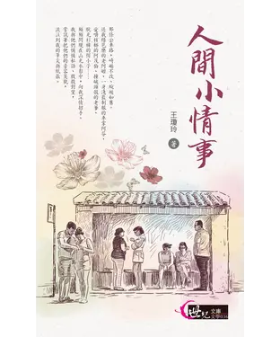 書封 人間小情事