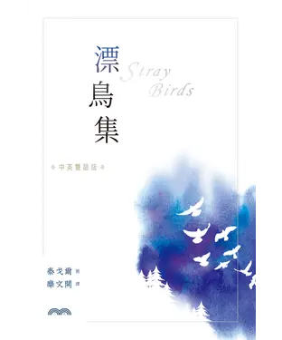 書封 漂鳥集