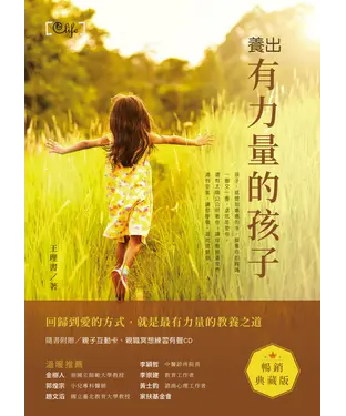 書封 養出有力量的孩子