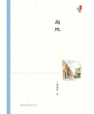 書封 兩地