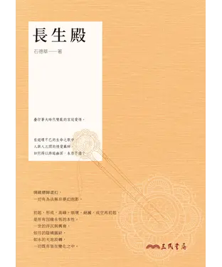 書封 長生殿