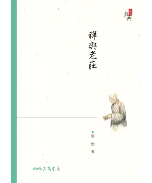 書封 禪與老莊