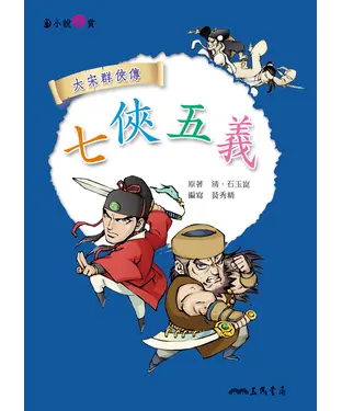 書封 七俠五義