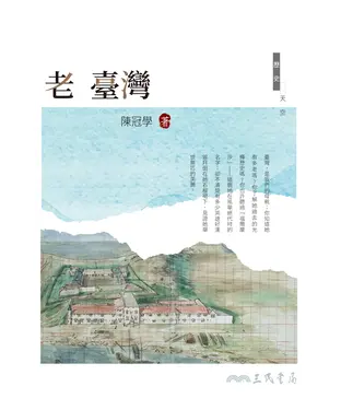 書封 老臺灣