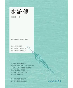 書封 水滸傳