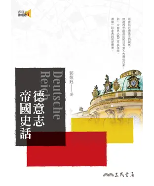 書封 德意志帝國史話