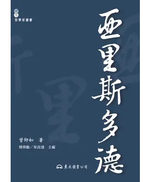 書封 亞里斯多德
