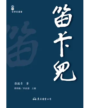 書封 笛卡兒