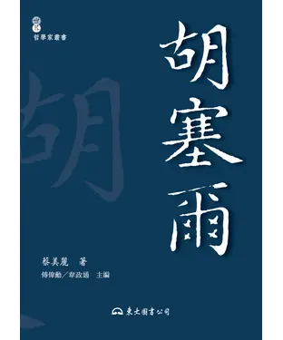 書封 胡塞爾