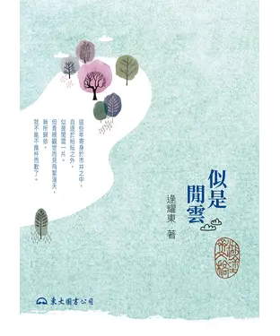書封 似是閒雲