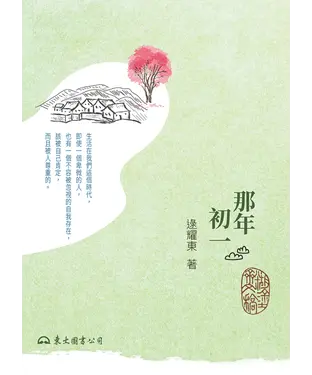 書封 那年初一