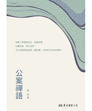 書封 公案禪語