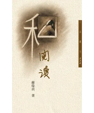 書封 私閱讀