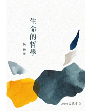 書封 生命的哲學