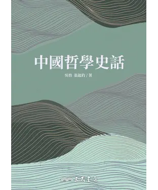 書封 中國哲學史話