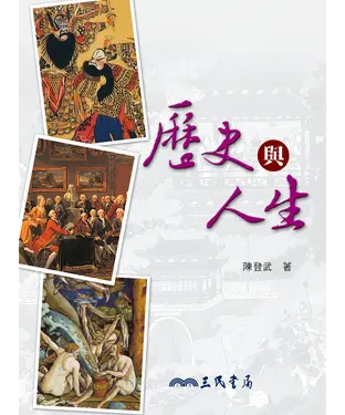 書封 歷史與人生