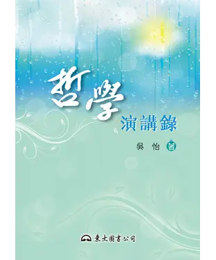 書封 哲學演講錄