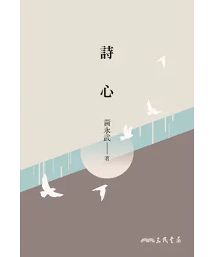 書封 詩心