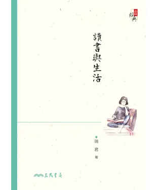 書封 讀書與生活