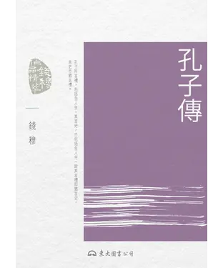 書封 孔子傳