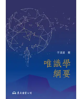 書封 唯識學綱要