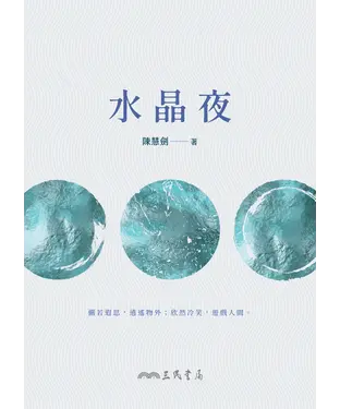 書封 水晶夜