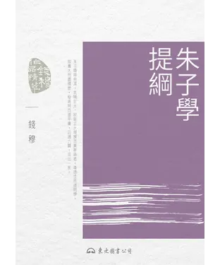 書封 朱子學提綱