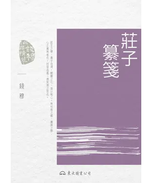 書封 莊子纂箋