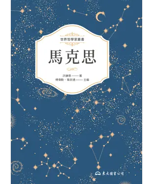 書封 馬克思