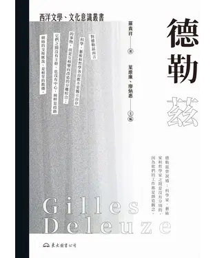 書封 德勒茲