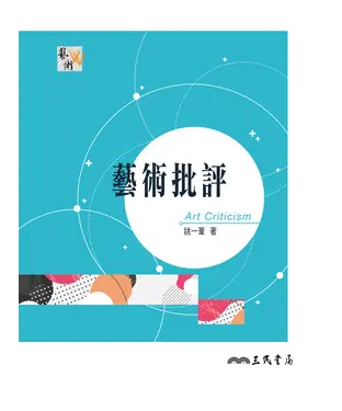 書封 藝術批評