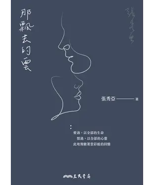 書封 那飄去的雲